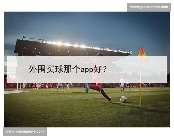 高清稳定流畅的足球直播APP下载安装到手机即看全球赛事精彩 - 副本 - 副本 - 副本 - 副本 - 副本 (3) - 副本